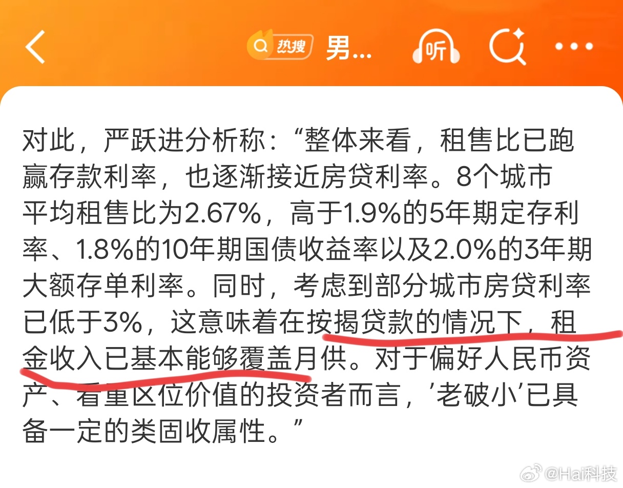 简单说抄底老破小当房东，出租给租客，因为租金比房贷利率高，出现利差；其次可以等房