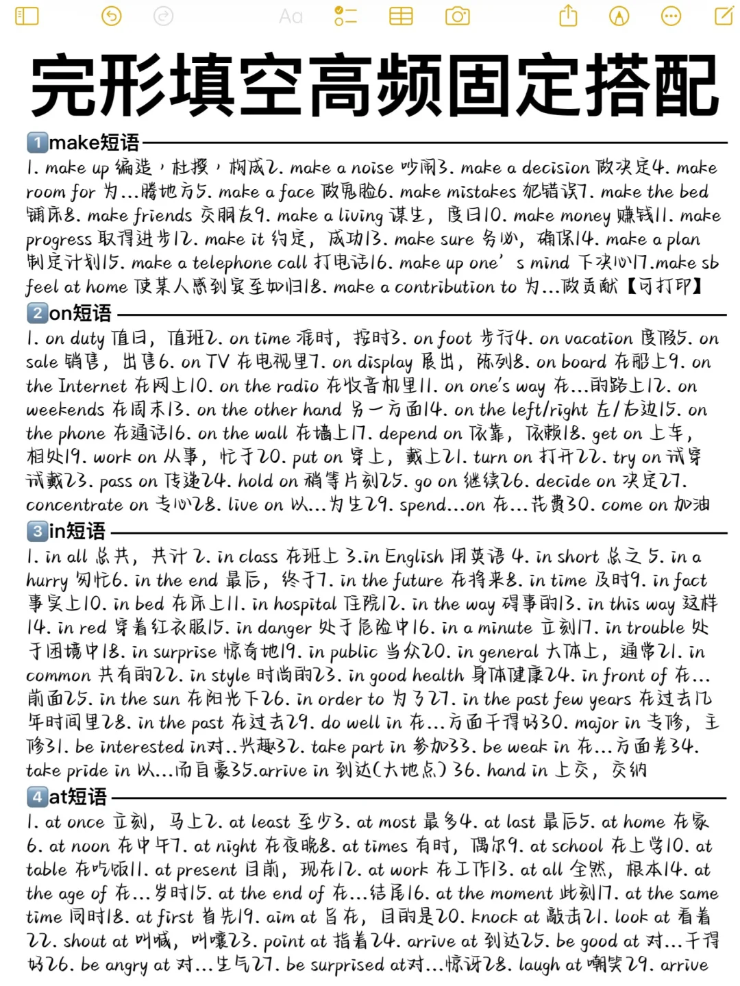 悟了！英语完形高频固定搭配，英语稳上130+！