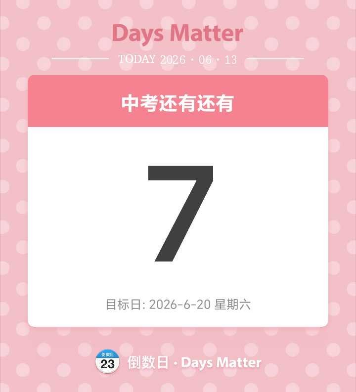 中考顺利 马到成功～ 