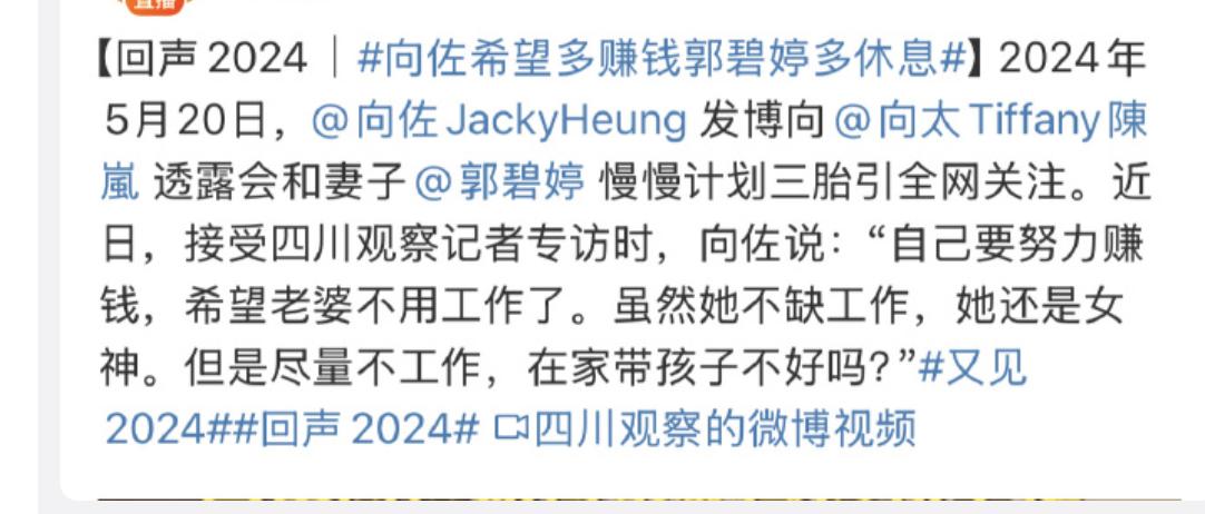 向佐说希望自己多工作，多赚钱，这样郭碧婷就可以在家里多休息了。

向佐这句话，看
