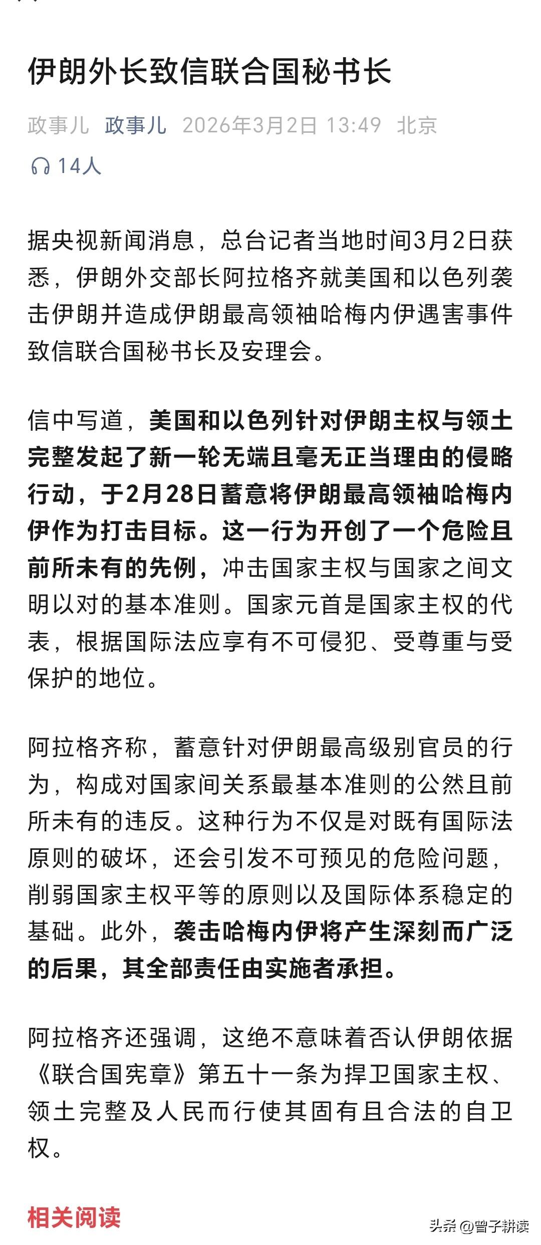 一、伊朗外交部长阿拉格齐这封信有多妙？
 
1. 道义控诉：将美以行动定性为“无