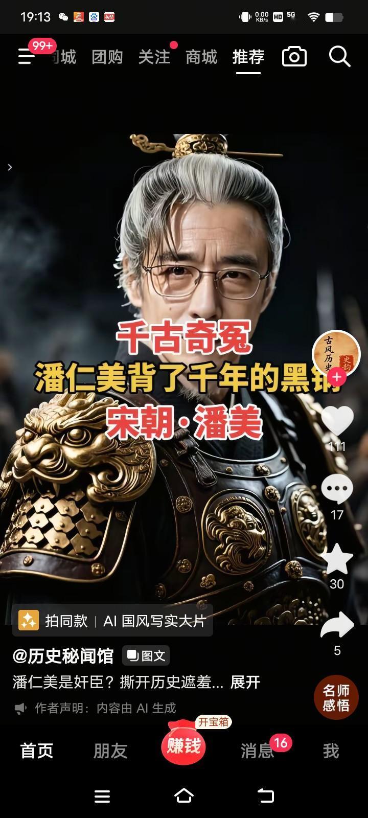 潘美真是被戏曲坑惨的千古冤种。世人一提他，就想到《杨家将》里害死杨业的奸臣潘仁美