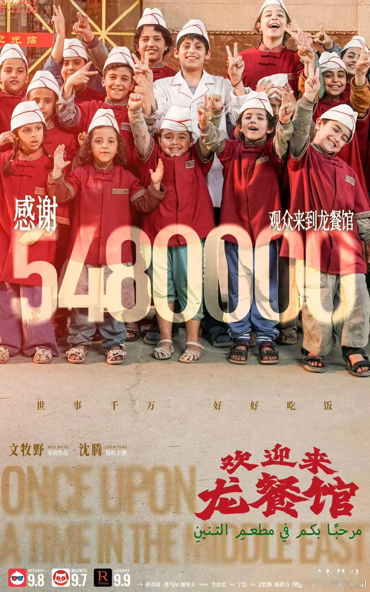 欢迎来龙餐馆票房看电影的时候一边感动一边疯狂咽口水，散场第一件事打开美团外卖搜烩