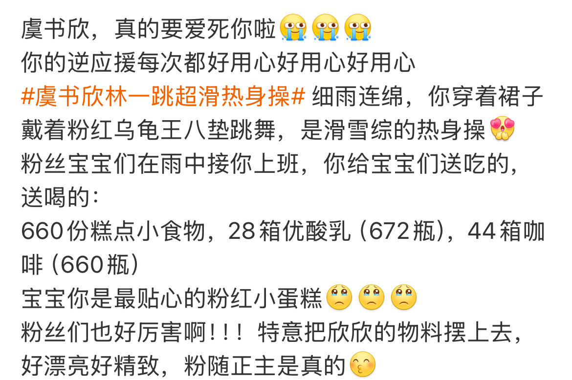 虞书欣hi6逆应援好用心  虞书欣hi6逆应援好用心啊！不仅上班跳舞，还给粉丝准