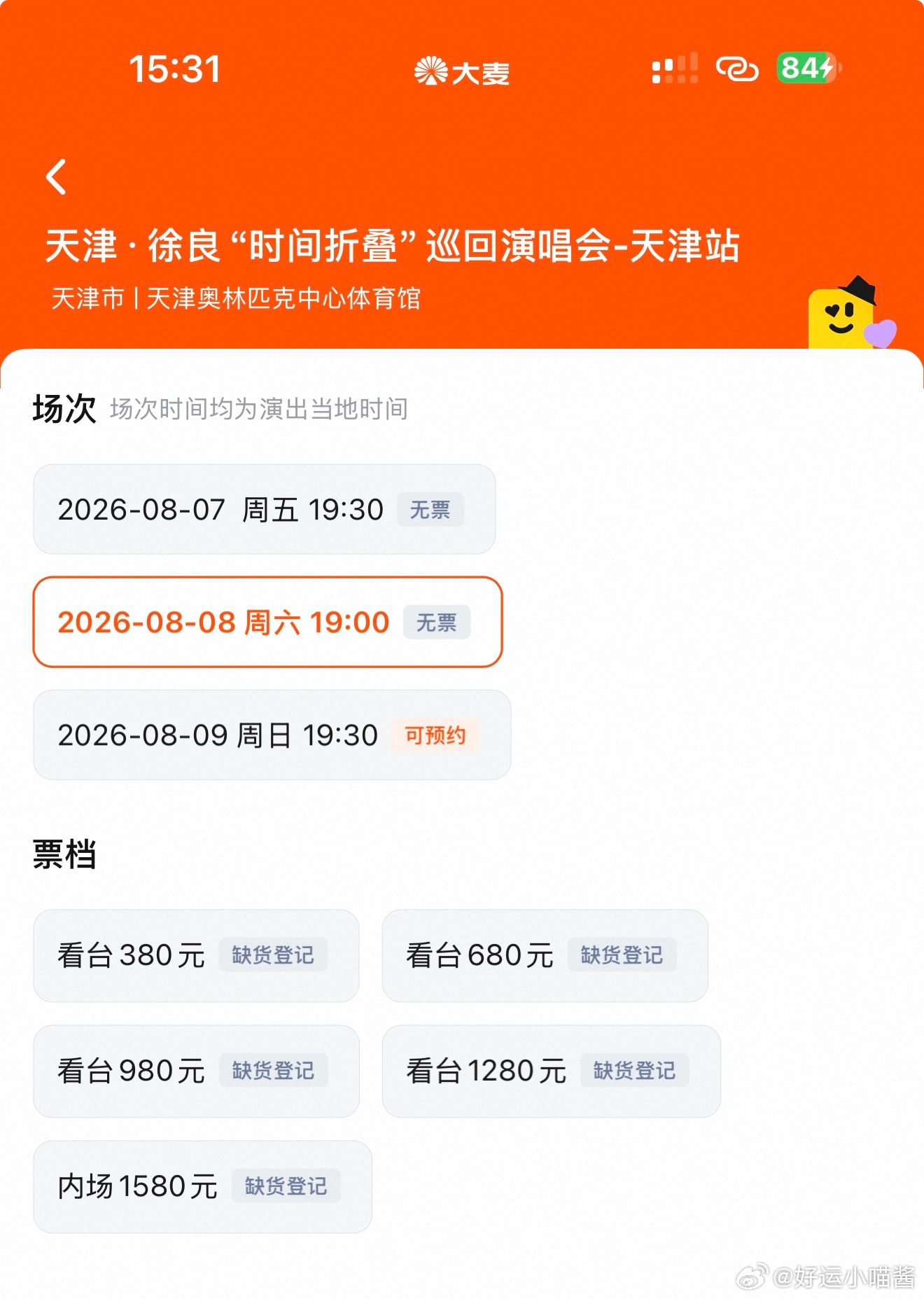 秒没啊