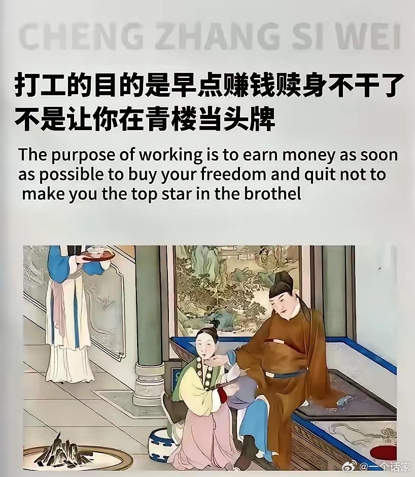 多年前我就和一些人说过：打工的目的是为了不打工，然而现在也没有真正上岸，普通人很