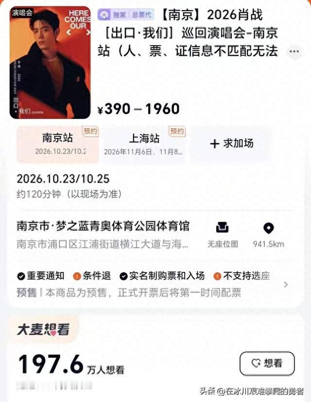 1960元票炒到25万！肖战演唱会黄牛疯了，普通人3招守住钱包