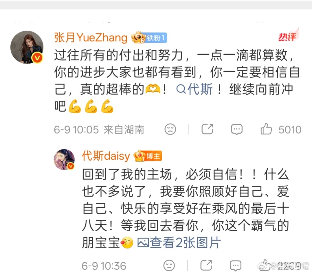 张月鼓励代斯继续向前冲张月对代斯的鼓励，是这个夏天最治愈的成长告白。2026年6