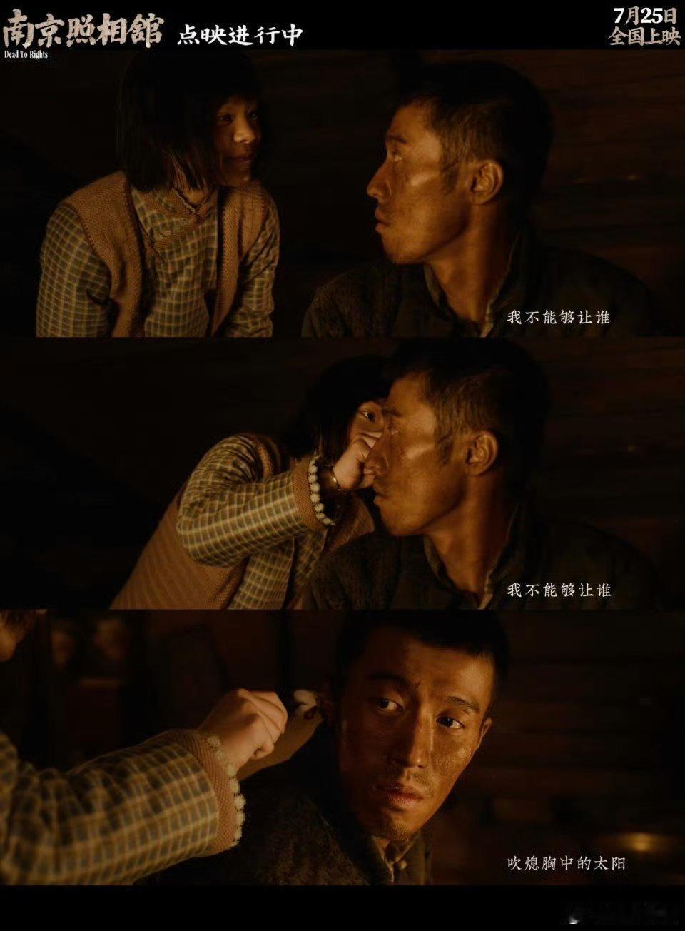 最意难平的战争群像从《南京照相馆》里，看到了战 争年代下每个人的无奈、抉择与坚持