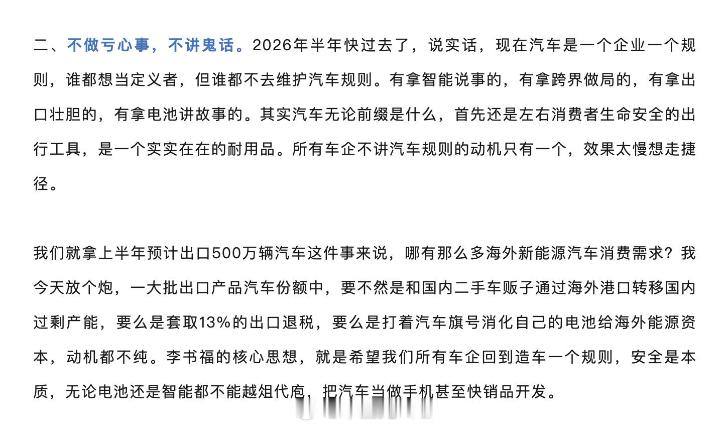 这种炮，也只有大佬才能放2026中国汽车重庆论坛  “我们就拿上半年预计出口50