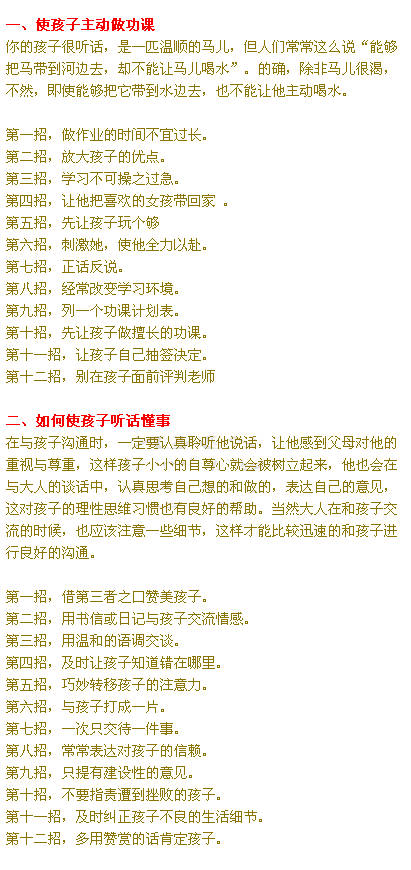 【家庭教育131招】 