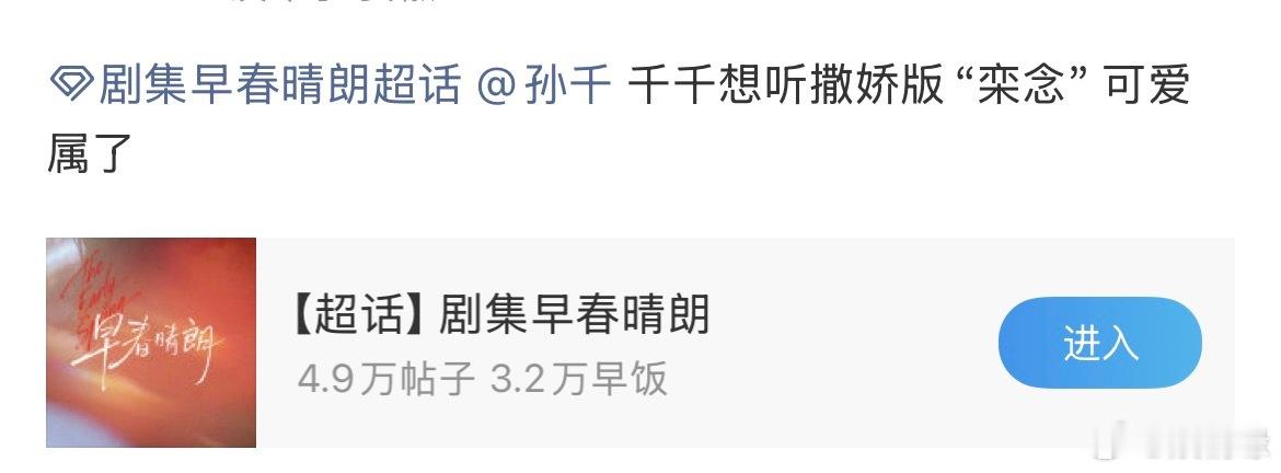 孙千撒娇喊栾念给自己喊yue了孙千你还没甜到井柏然孙千大胆挑战软萌撒娇台词，唤栾