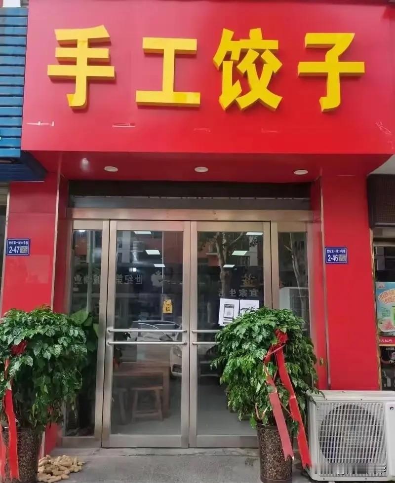 “吃相太难看了！”北京，一男子把手工水饺店挂在平台，可他惊讶的发现，他原价18元