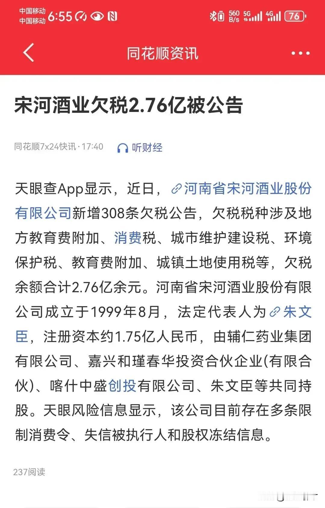 宋河酒业欠税2.76亿被公告，此时公告为时已晚。企业都已经破产重整了，对于税收可
