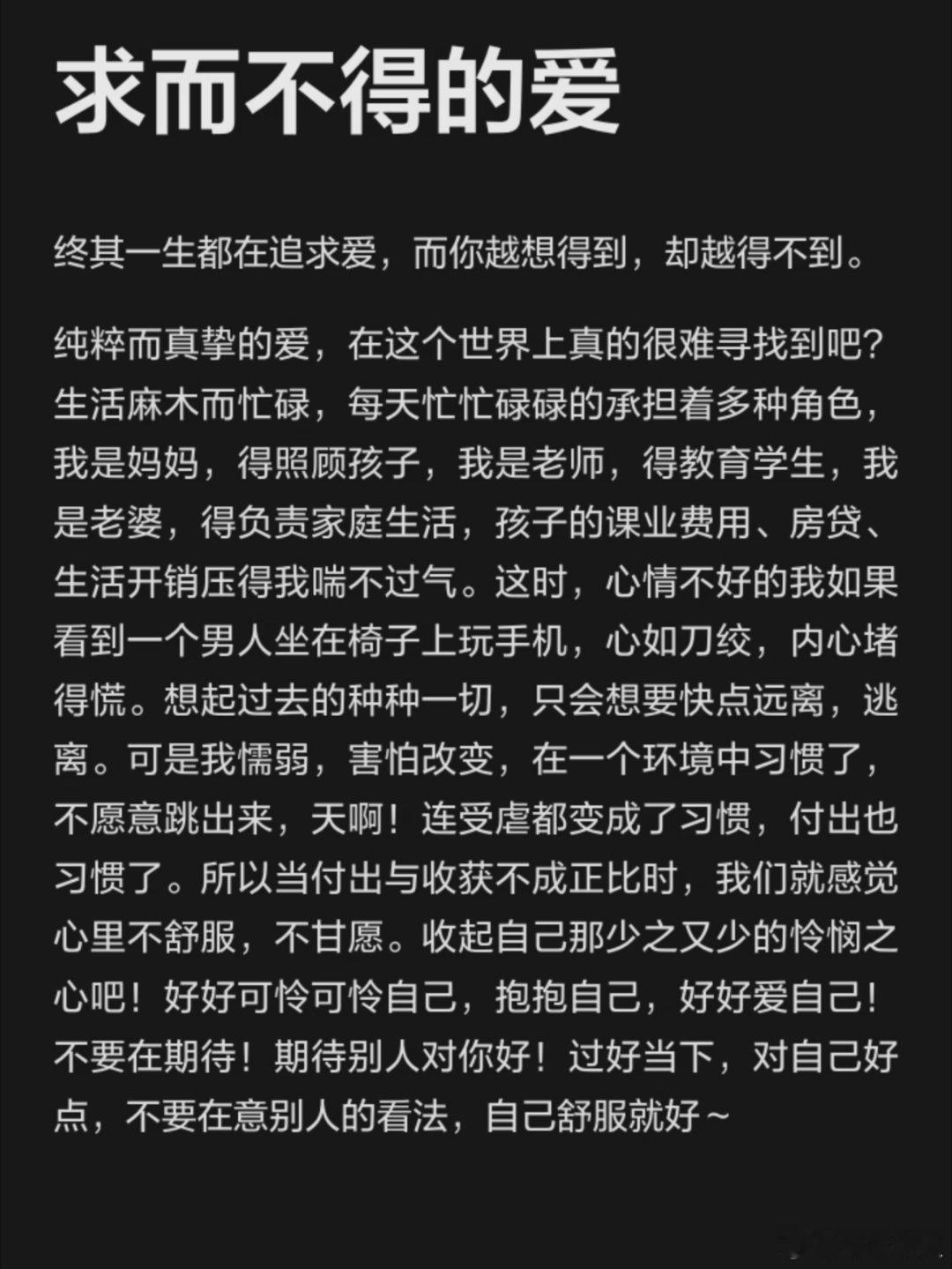 求而不得的爱 ​​​