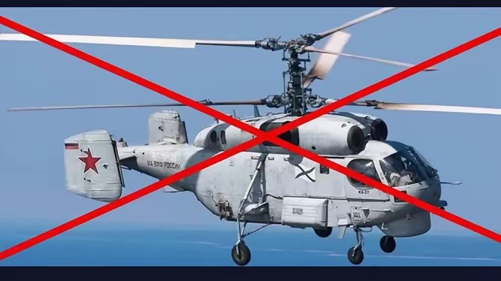 乌克兰海军击落一架俄罗斯 Ka-27舰载反潜直升机，事发地点位于黑海上空。Ka-