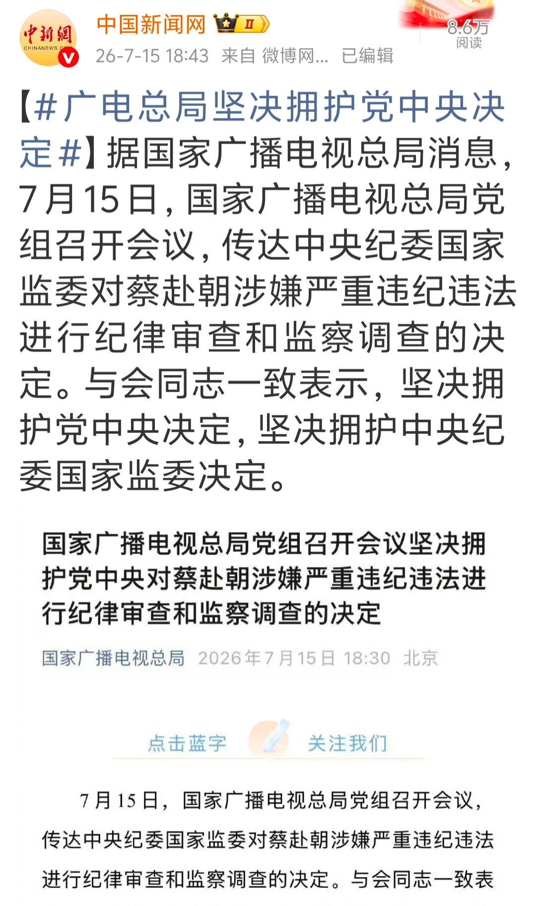 这个怎么看的怪怪的，还想不想拥护了？居然还用开个大会一致表示…🤮 