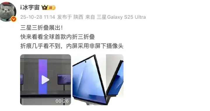 三星三折疊展出，首款內折三折疊