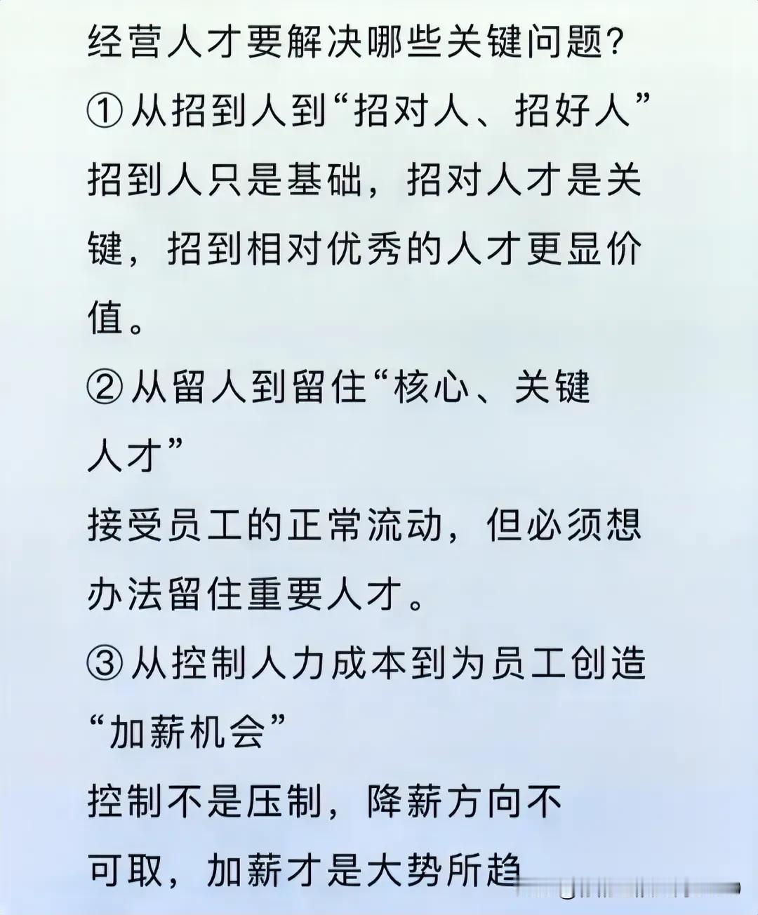 看看经营人才需求要解决哪些关键问题？
