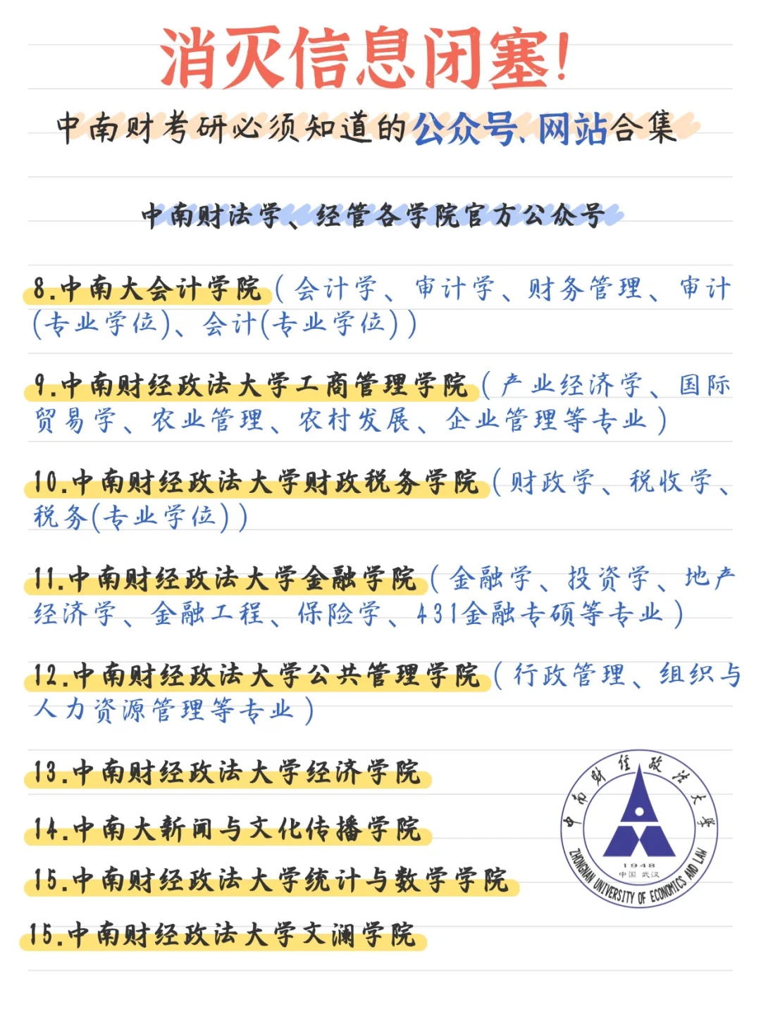 中南财26考研必知‼️公众号➕网站合集