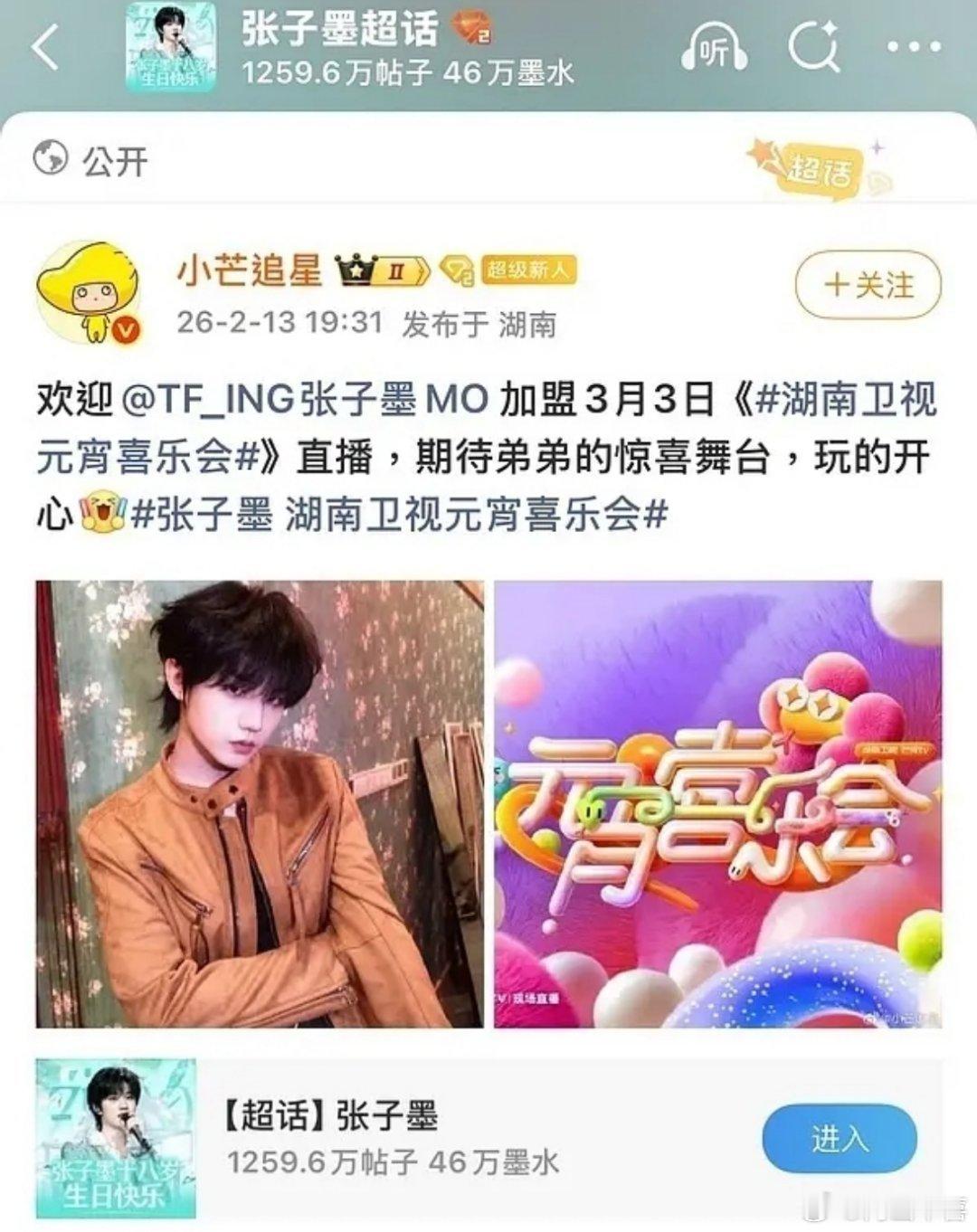 张子墨抢了TOP的晚会？？？不是，他凭什么