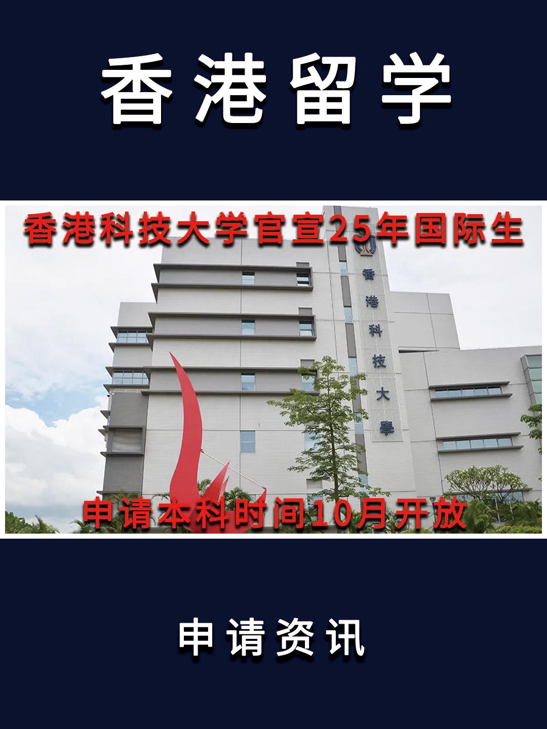 港科大官宣：25年入学的国际生申请10月4日正式开放！
且接受多邻国考试成绩！