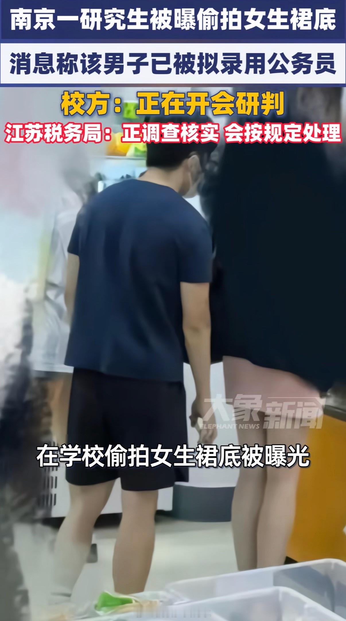 当地回应偷拍裙底男生已拟录公务员可惜了，已经到公示期了，就不存在替补了，只会作废