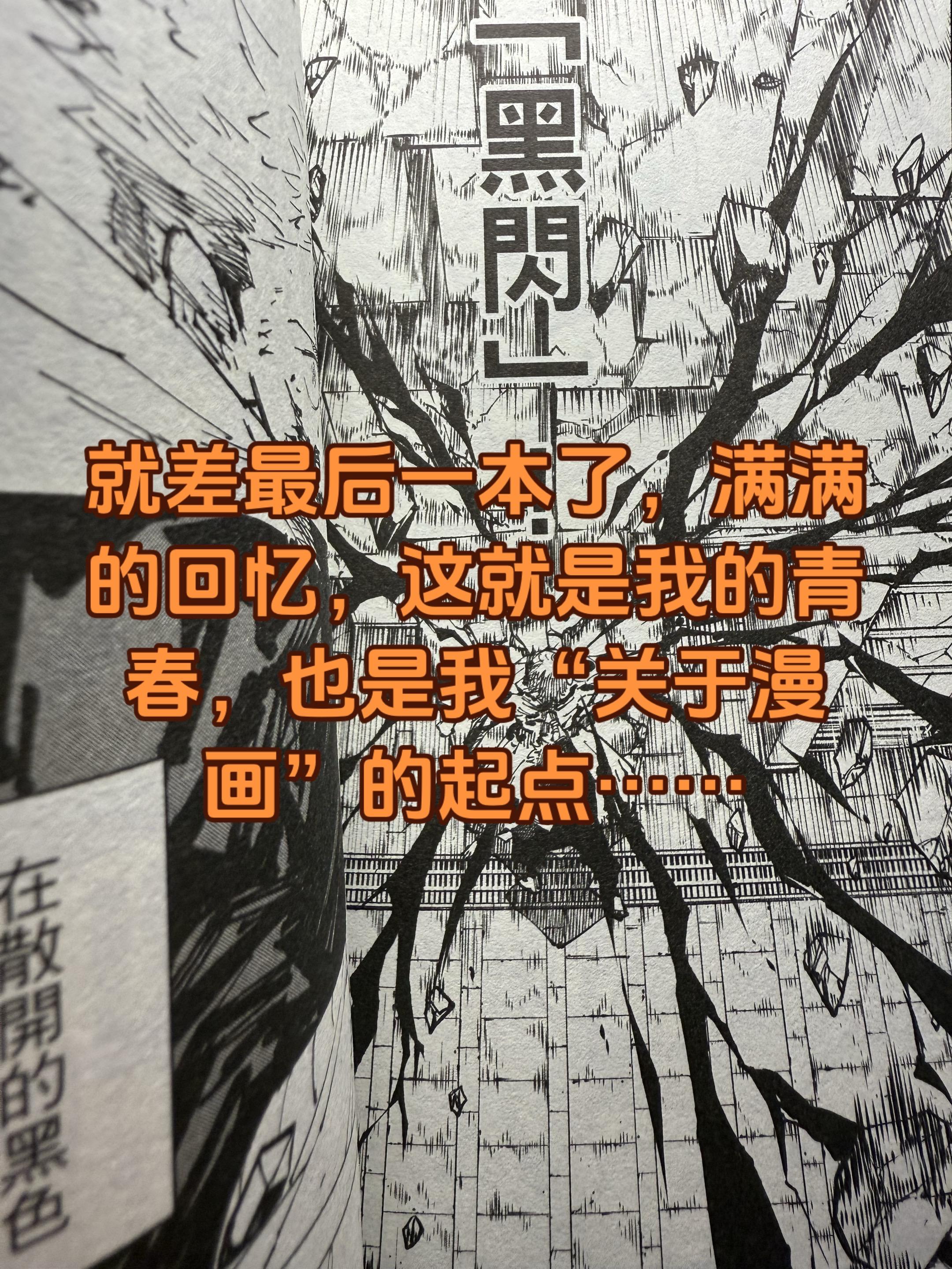 关于漫画。没有《咒术回战》就没有这个号，或许每个人都会因为一部作品义无...
