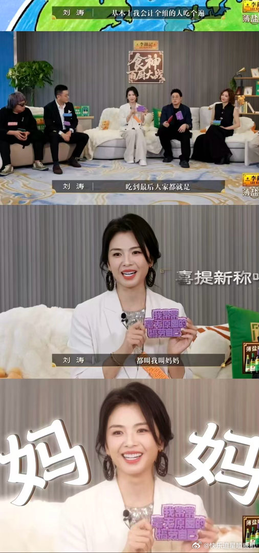 刘涛剧组掌管投喂的妈咪百厨大战 看到刘涛在《食神·百厨大战》里说自己拍戏时一箱子