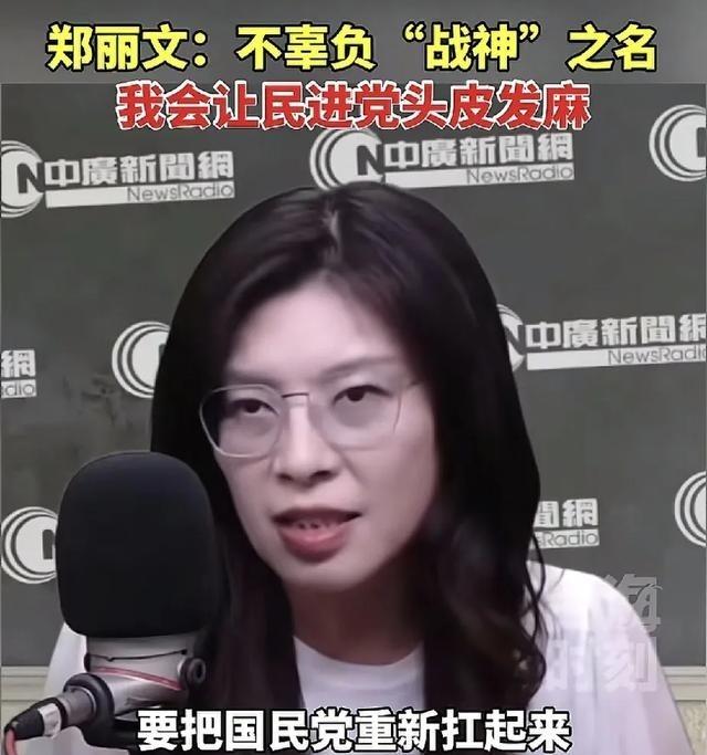 郑丽文撂下一句狠话：只要她当国民党主席，四年内把民进党挤到第二。放眼党内可能参选