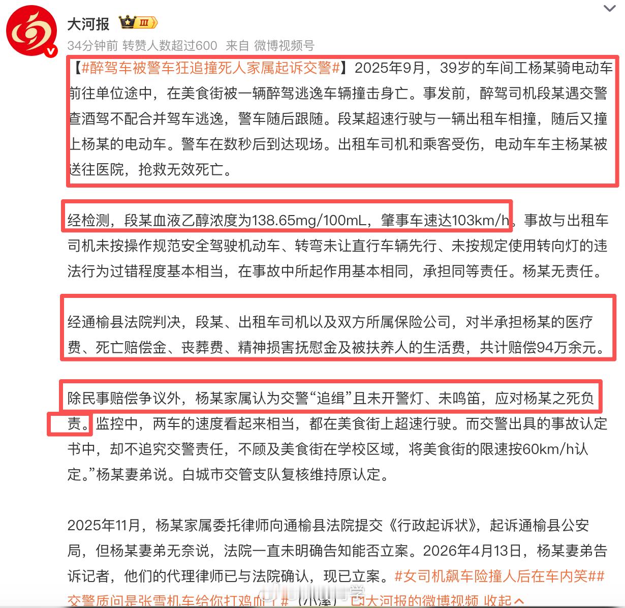醉驾车被警车狂追撞死人家属起诉交警逆天，这样居然能起诉交警？交警正常执法，醉驾司