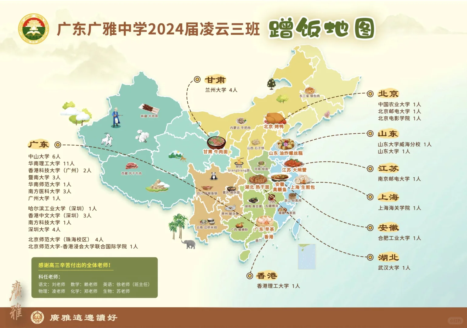 广雅蹭饭地图来了！