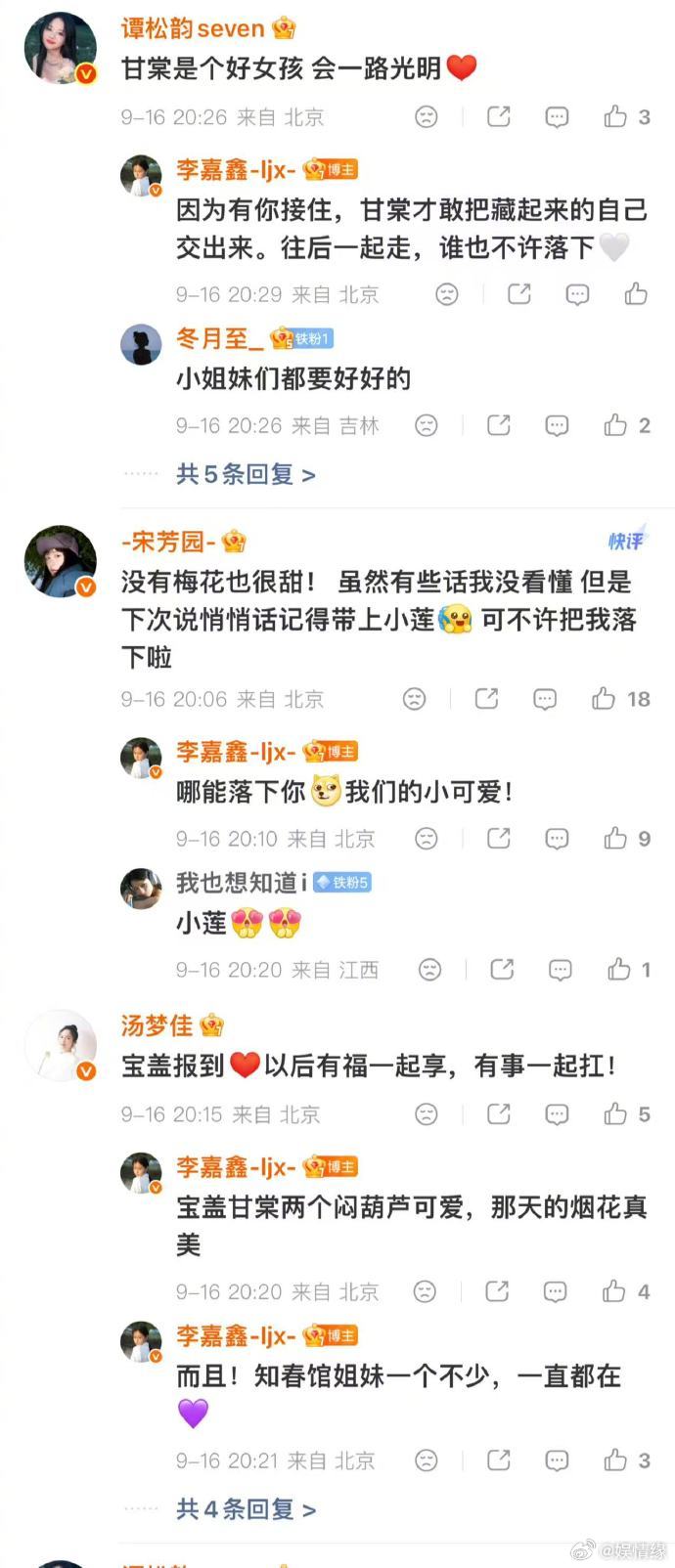 谭松韵李嘉鑫姐妹情好感人知春馆姐妹在李嘉鑫微博团建李嘉鑫细细讲述甘棠独特的成长底