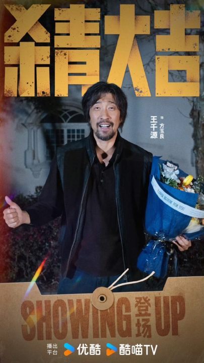 彭冠英佟大为王千源对手戏 彭冠英佟大为王千源飙戏 三大戏骨同台，每一秒都在输出高