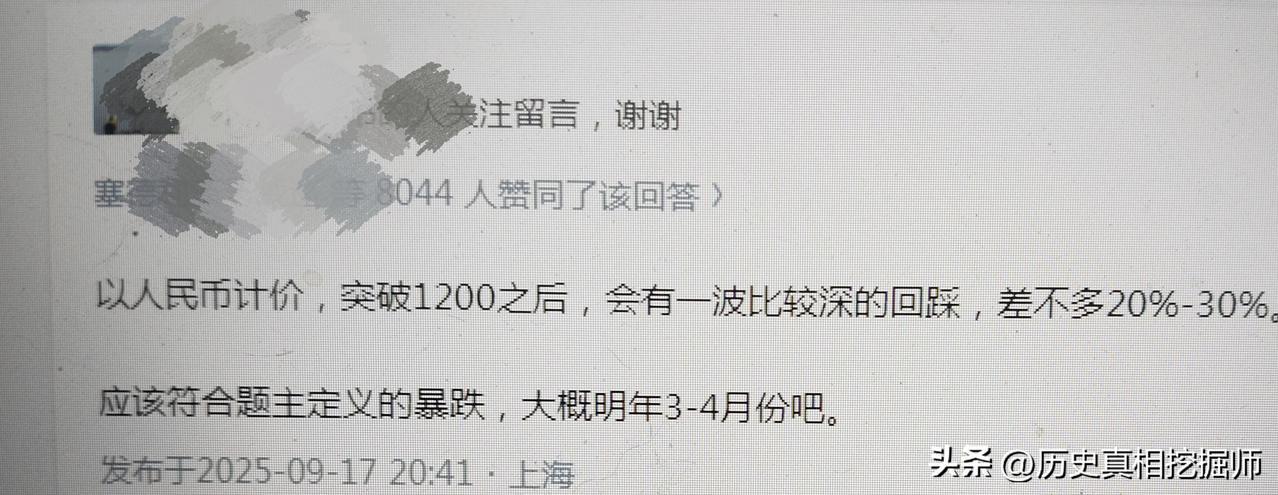 这人预测的真准！果然有牛人!今年买黄金的都知道他预测的有多准！