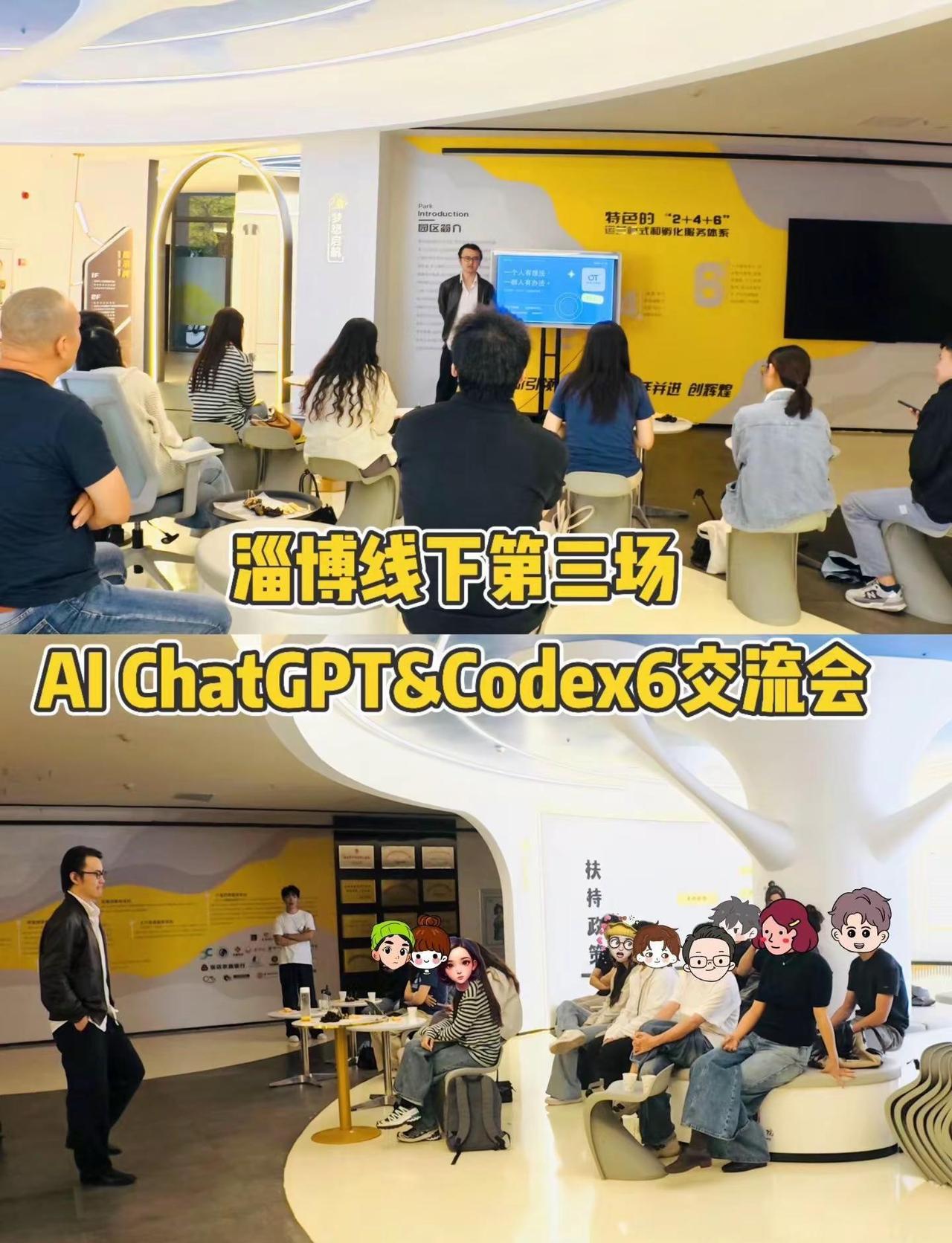 淄博线下AI交流会第三场。🤖 AI时代OPC模式｜第三场ChatGPT&Cod
