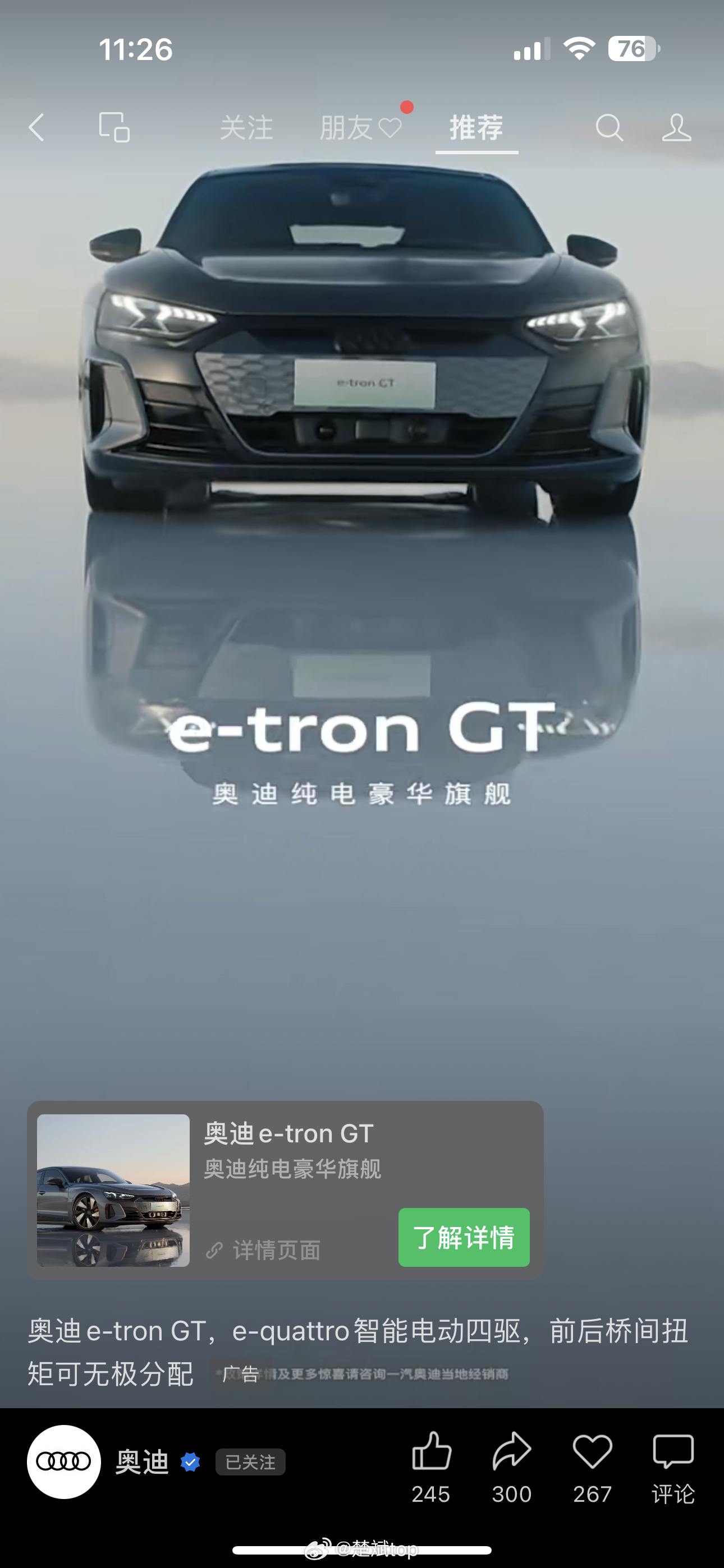 最近我喜欢没事儿刷刷视频号，奥迪e-tron GT的广告经常出现，感觉厂家比较着
