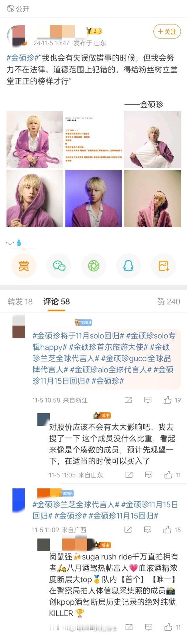 tg 怎么看金硕珍粉丝给自家净化还要内涵队友？ ​​​