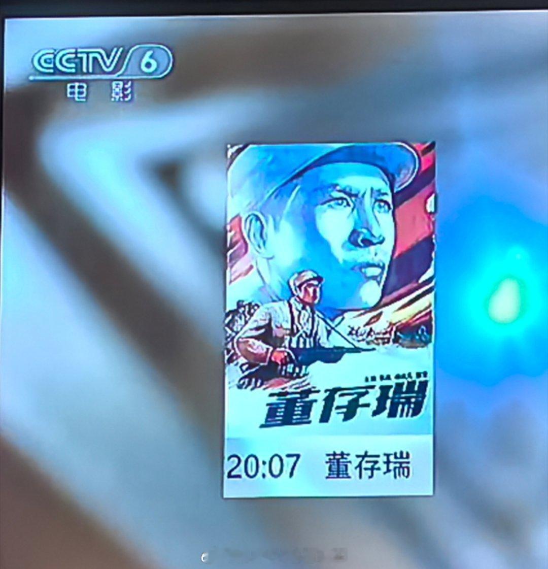 纪念董存瑞牺牲77周年刚刚看完六公主 的应景致敬!给英雄敬礼。 ​​​