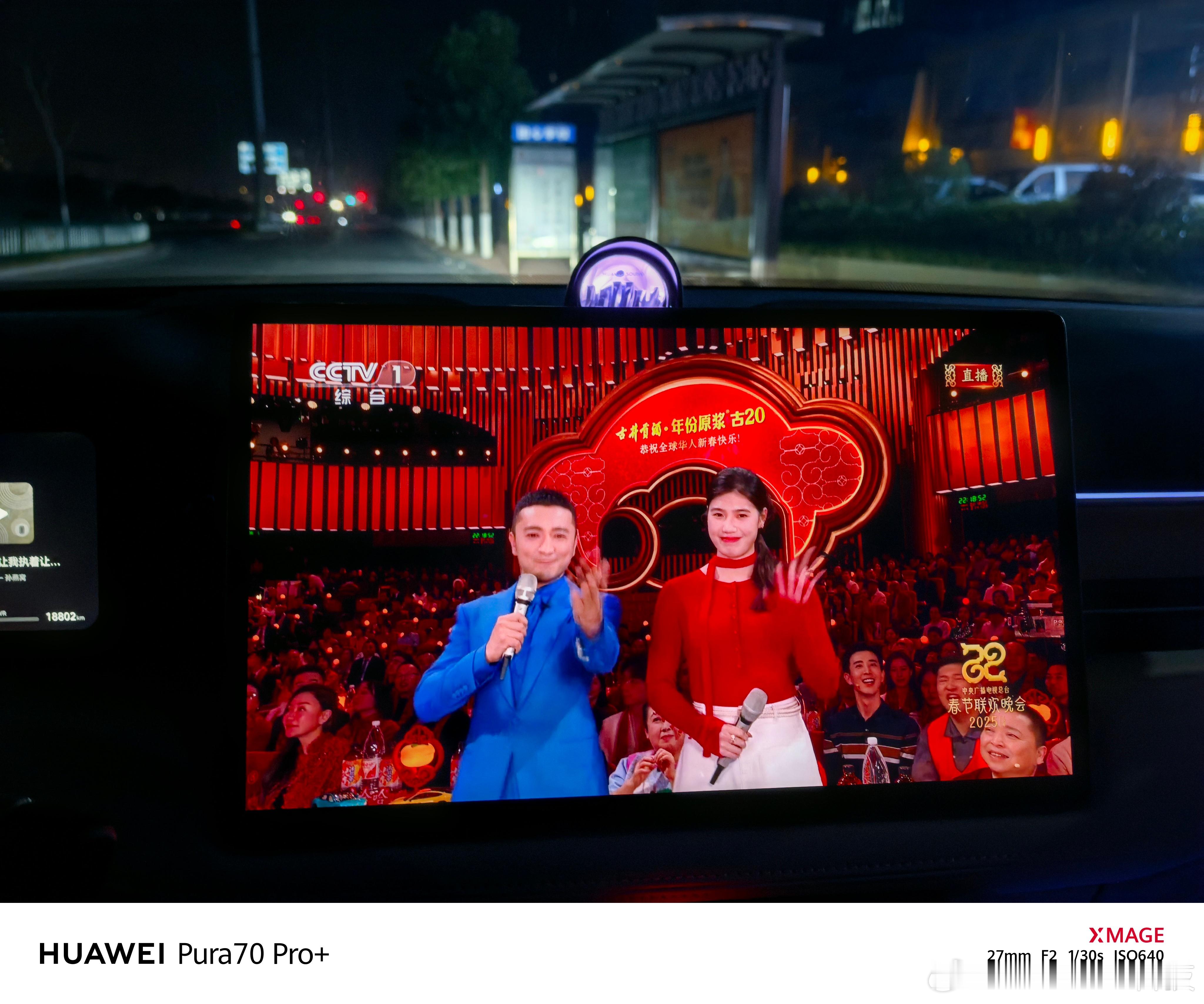 问界上春晚 在问界新M5上看春晚，挺温馨的[收到][收到]漫才兄弟，今晚最搞笑的