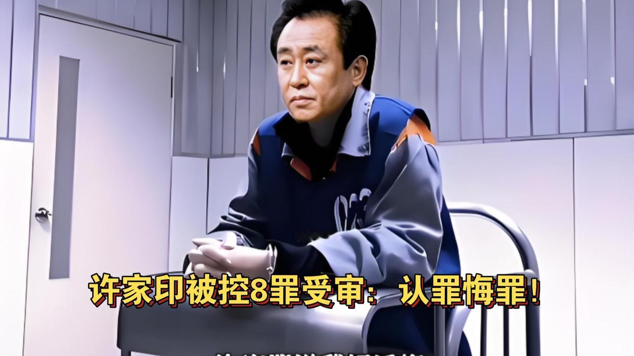 老百姓负债叫逾期，富人负债叫灾害，从许家印受审就可以看得出来！许皮带给社会和老百