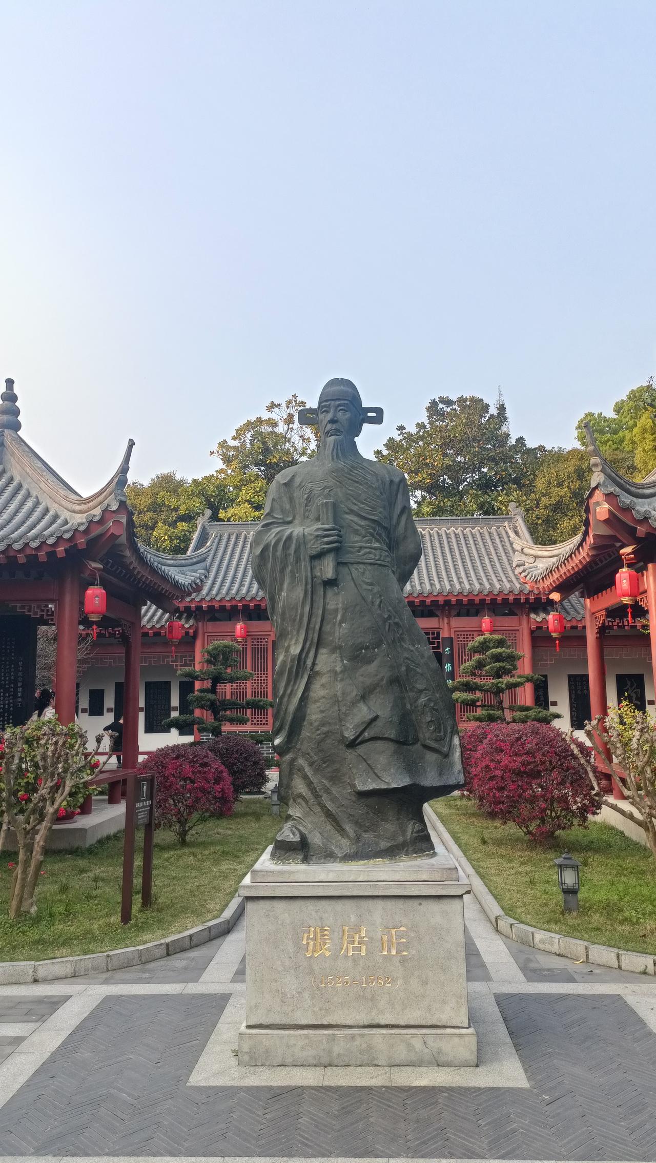 今天去游览张居正故居，对这位内阁首辅非常敬仰。要不是他辅佐朝政，万历皇帝，小小年