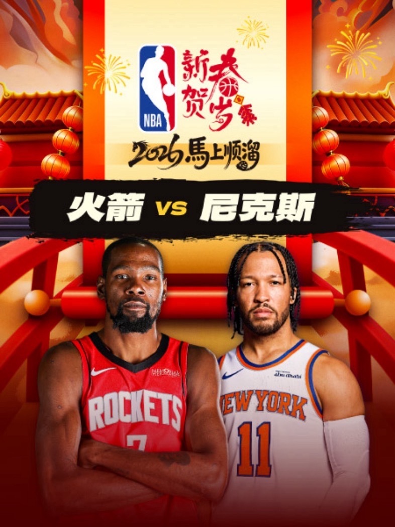 🔥  9:30｜火箭vs尼克斯直播📺：网页链接