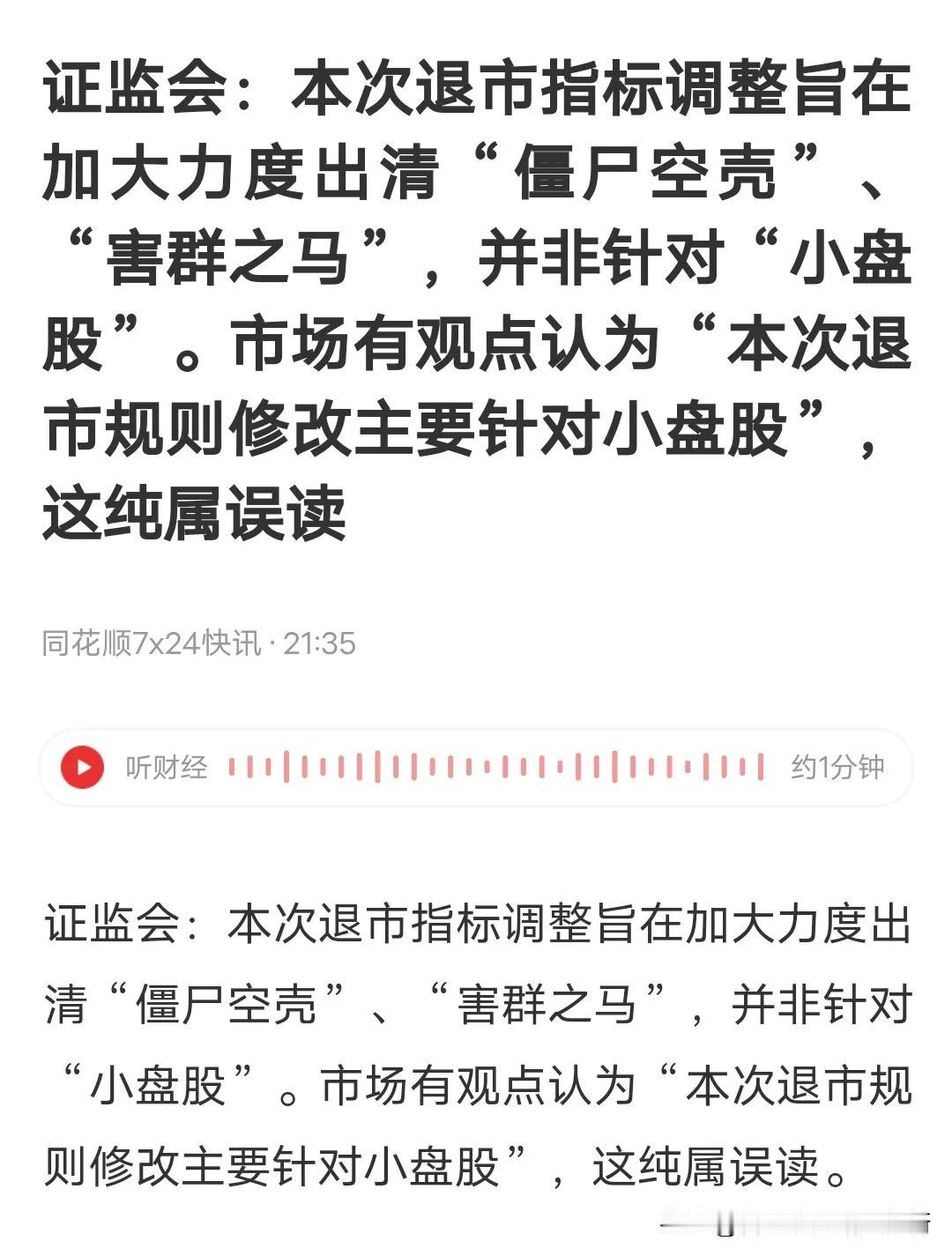 完了，完了，完了。明天上证指数跌破3000点稳了，证监会开始澄清大家误解了退市新
