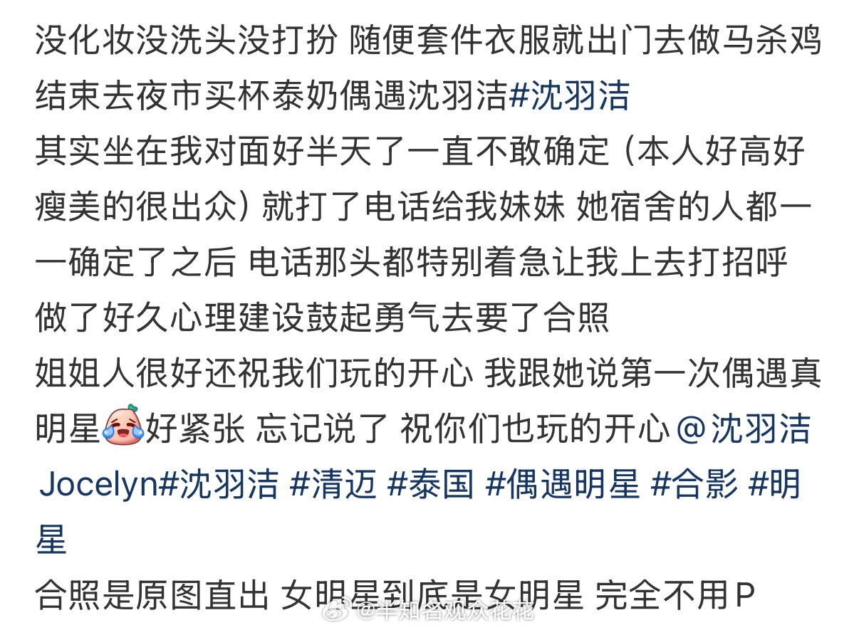 被季明舒腌入味了清迈偶遇沈羽洁沈羽洁清迈与网友合照