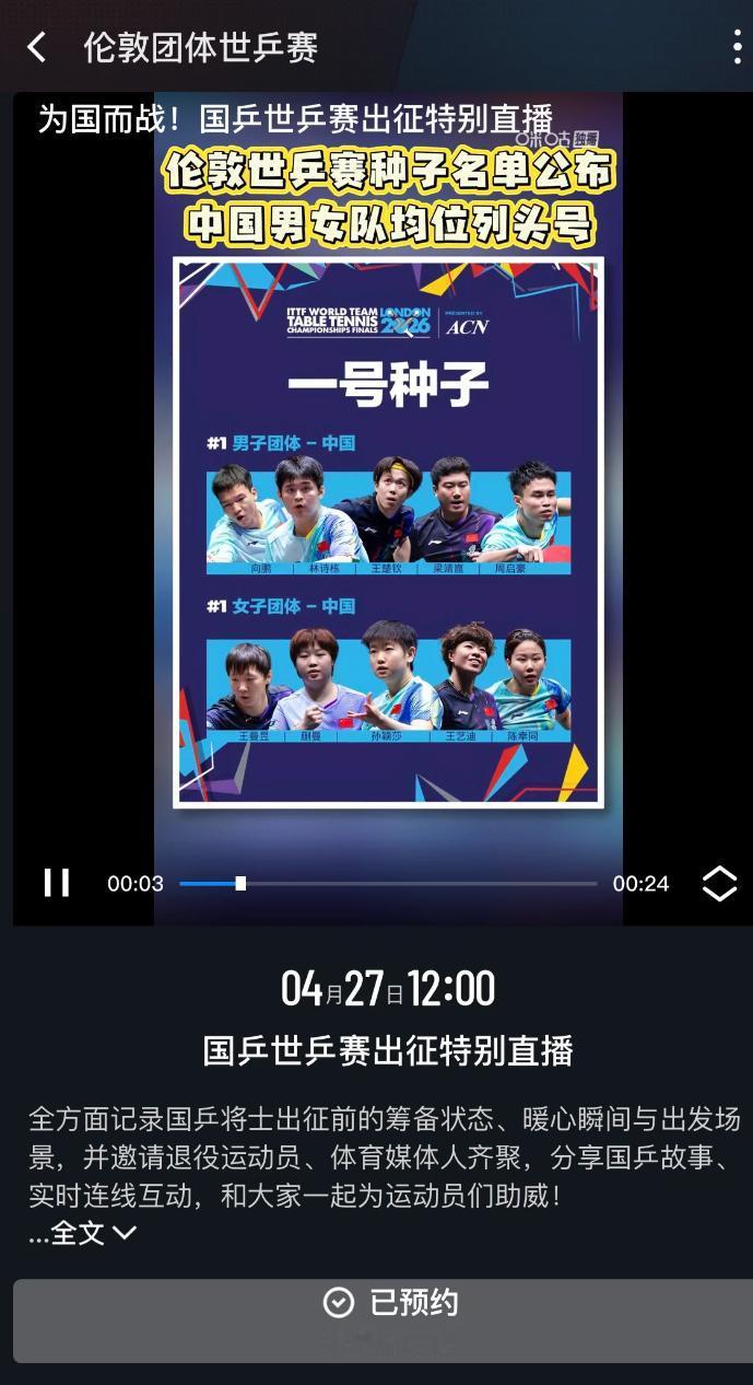 为国而战，国乒运动员出征伦敦世乒赛特别直播—4月27日出征，国乒加油！
4月27