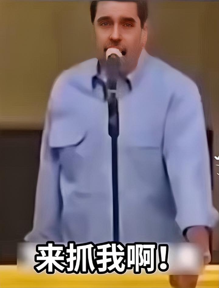 当地时间1月3日特朗普宣称实时观看马杜罗被捕，还说美军强行突破钢制大门，几秒内就