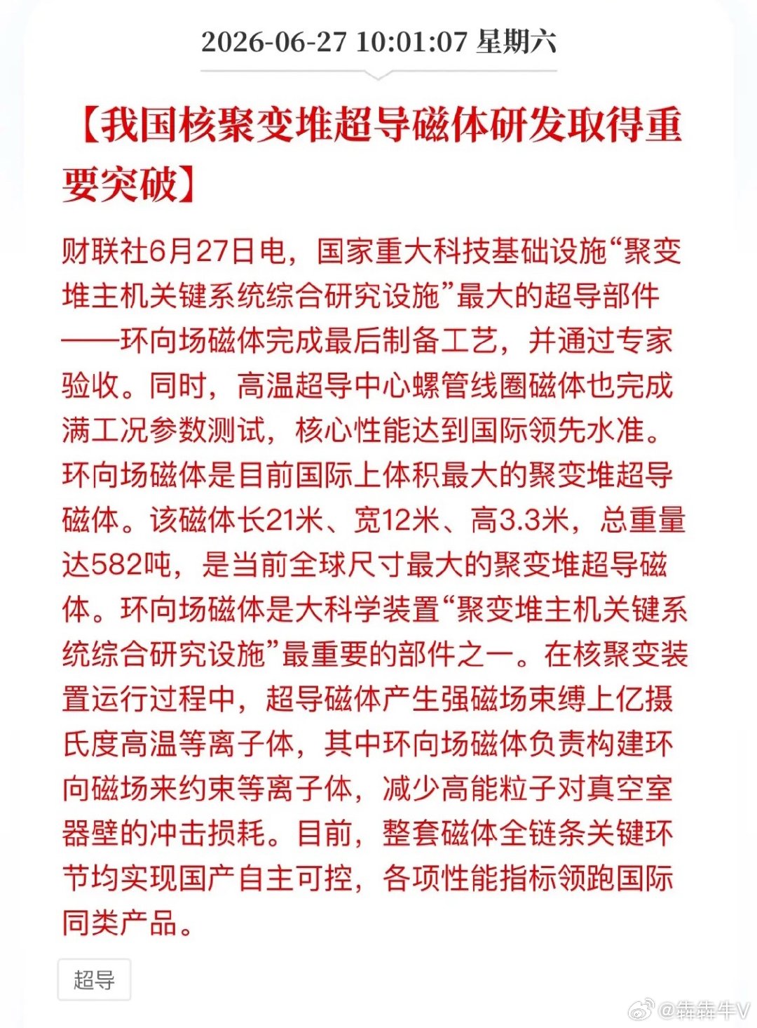 核聚变超导磁体突破，相关产业链梳理一、上游：超导主材1）低温超导线材（环向场TF