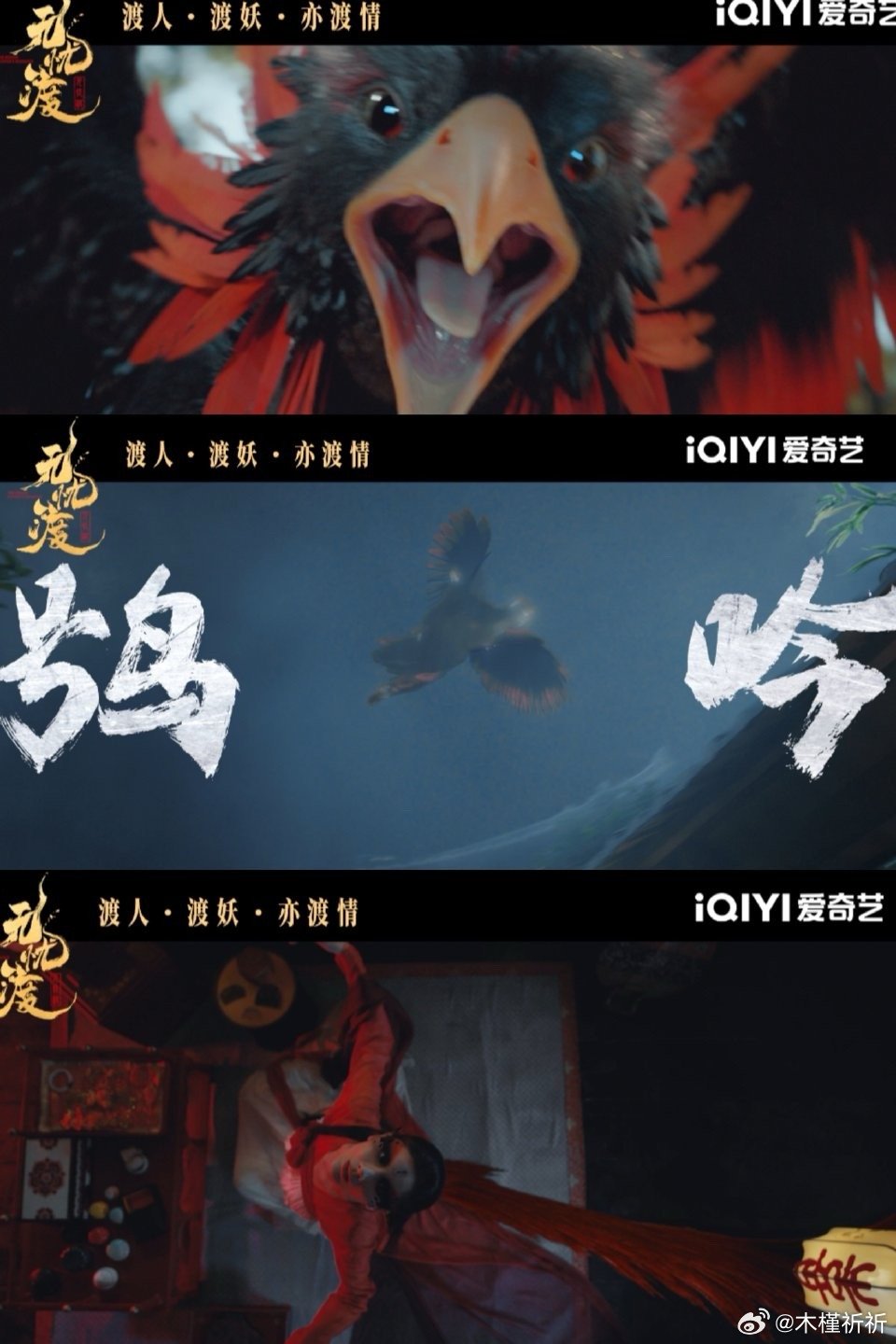 无忧渡全肯定 《无忧渡》真的绝！中式志怪超带感，镜头语言和氛围拉满，吓得我又爱又