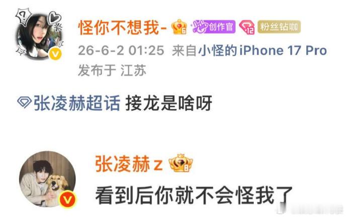 张凌赫 看到后你就不会怪我了张凌赫翻牌怪你不想我ID 张凌赫今天凌晨超话翻牌ID